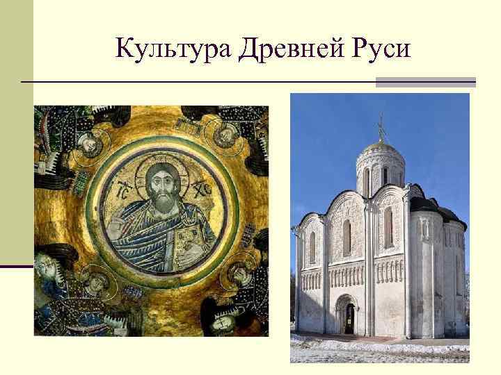 Рисунок культуры руси