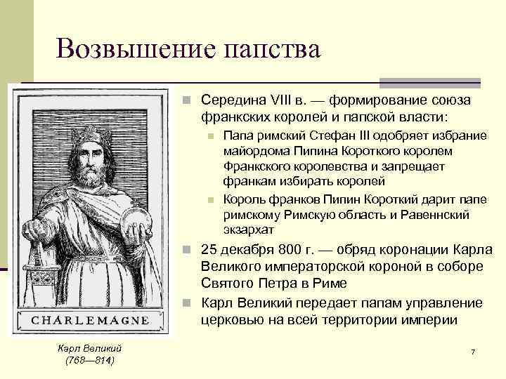 История папства презентация