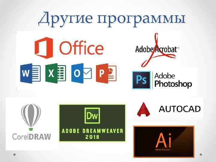 Другие программы 