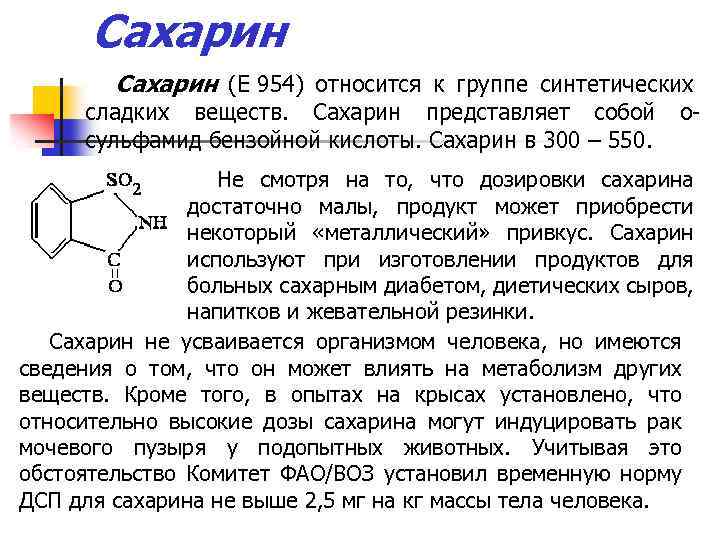 Сладкое вещество