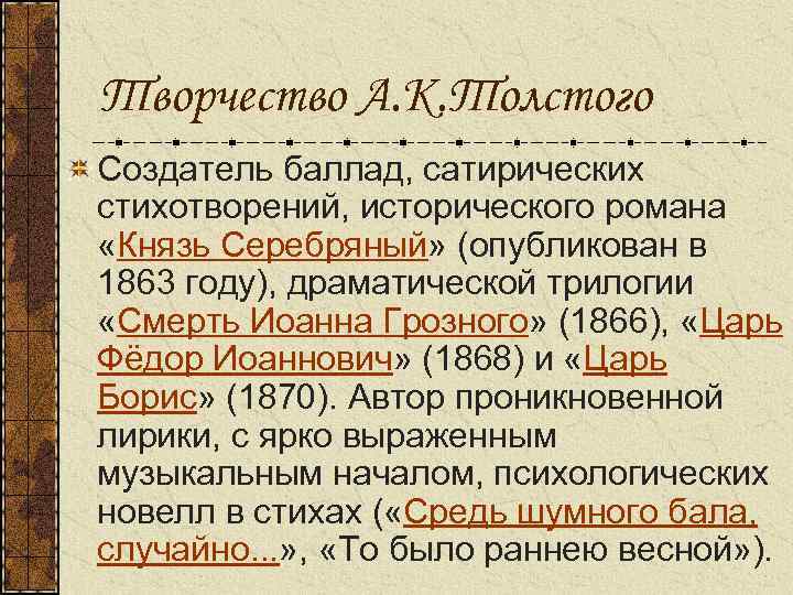 Произведение князь. Баллады в творчестве Толстого. Алексей Константинович толстой сатирические произведения. Сатирические стихотворения а к.Толстого. Сатирические произведения а к Толстого.