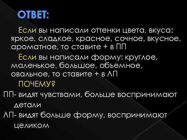 ОТВЕТ: Если вы написали оттенки цвета, вкуса: яркое, сладкое, красное, сочное, вкусное, ароматное, то