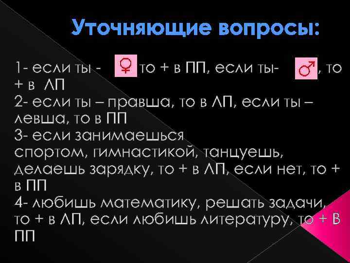 Уточняющие вопросы: 1 - если ты , то + в ПП, если ты, то