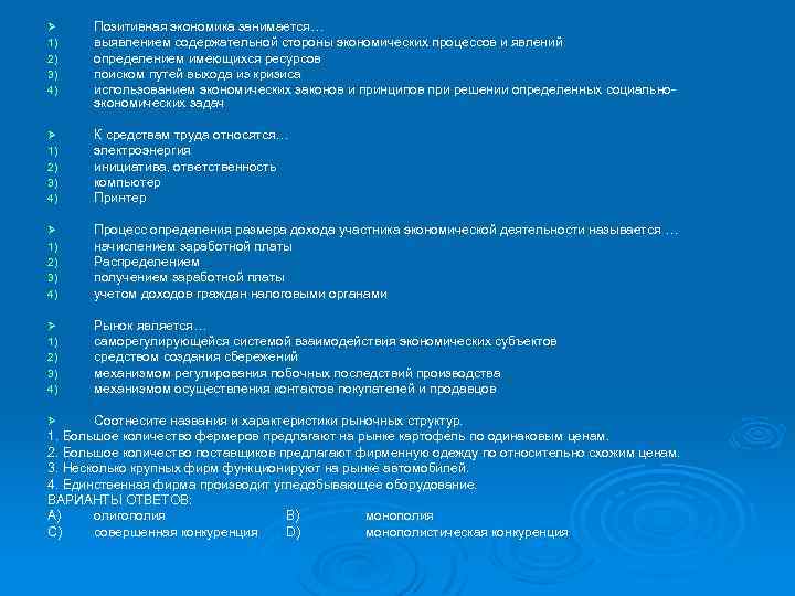 Ø 1) 2) 3) 4) Позитивная экономика занимается… выявлением содержательной стороны экономических процессов и