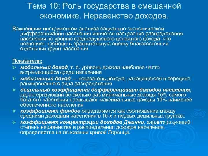 Роль государства в экономике распределение доходов презентация