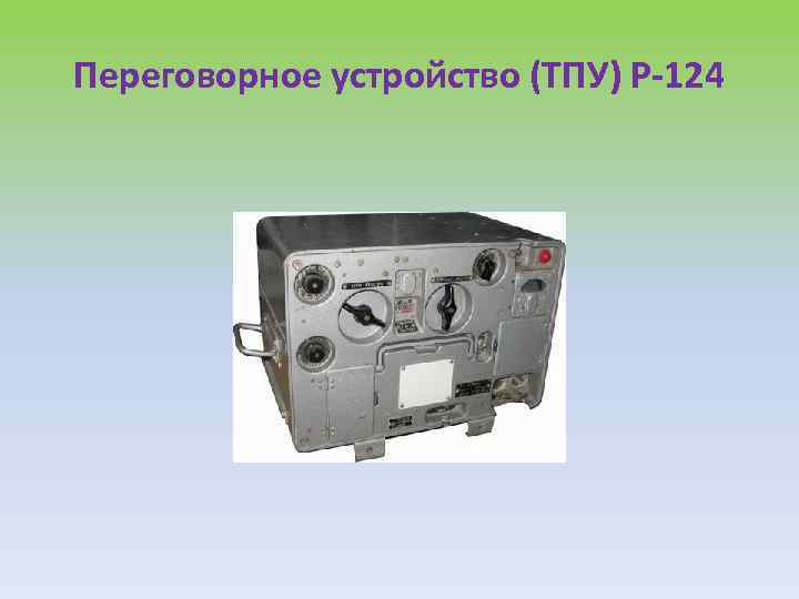 Радиостанция р 159 схема