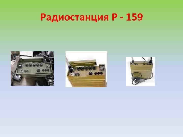 Схема р 159