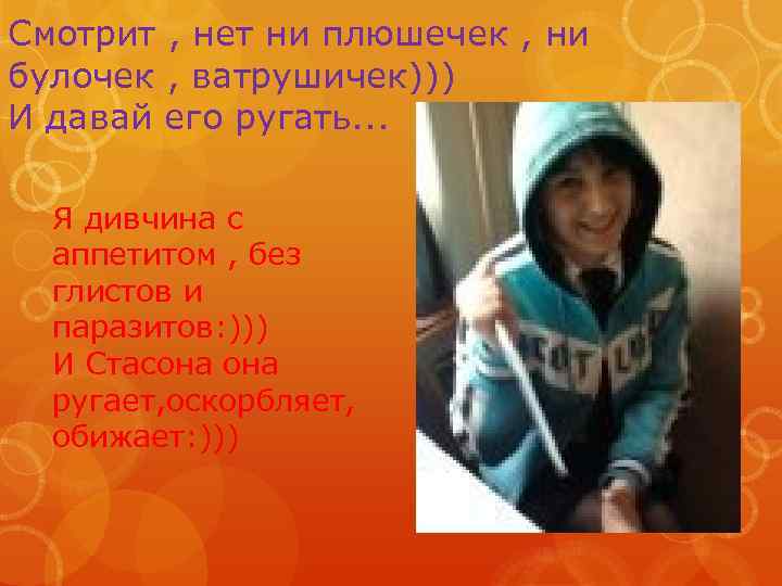 Смотрит , нет ни плюшечек , ни булочек , ватрушичек))) И давай его ругать.