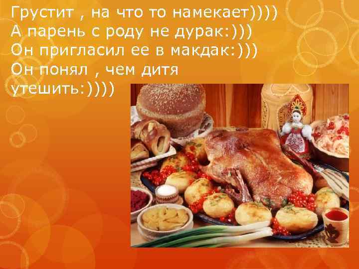 Грустит , на что то намекает)))) А парень с роду не дурак: ))) Он