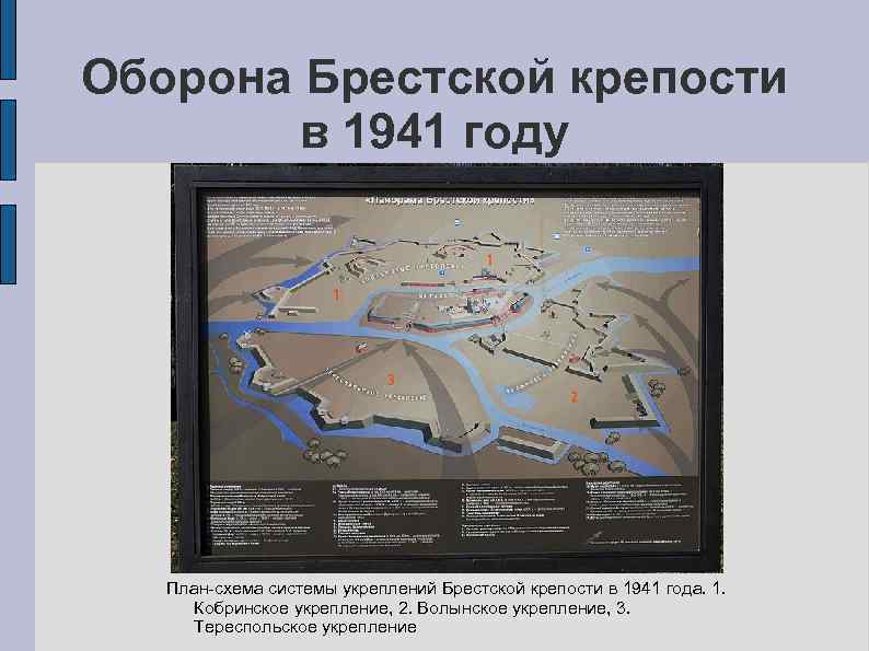 Схема брестской крепости в 1941