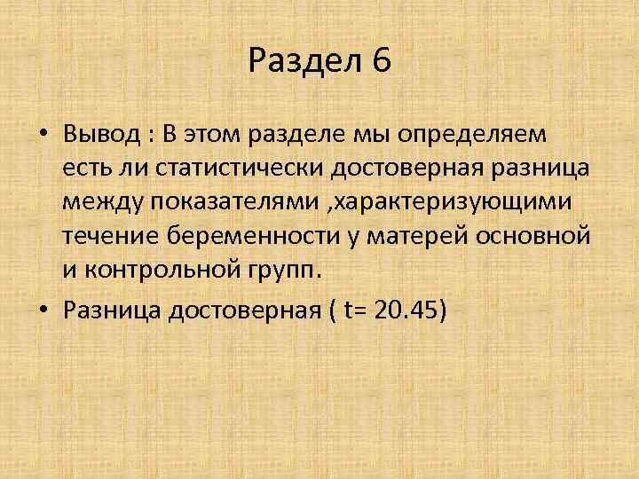 6 вывести