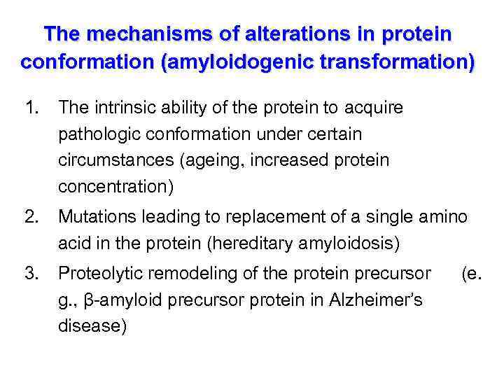 The mechanisms of alterations in protein conformation (amyloidogenic transformation) 1. The intrinsic ability of