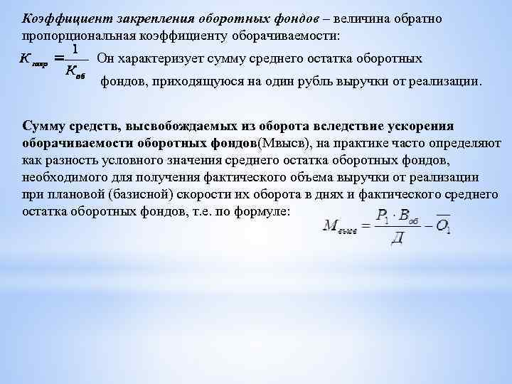 Определить среднеквартальный остаток оборотных средств