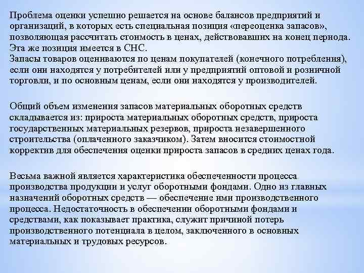 Проблема оценки успешно решается на основе балансов предприятий и организаций, в которых есть специальная