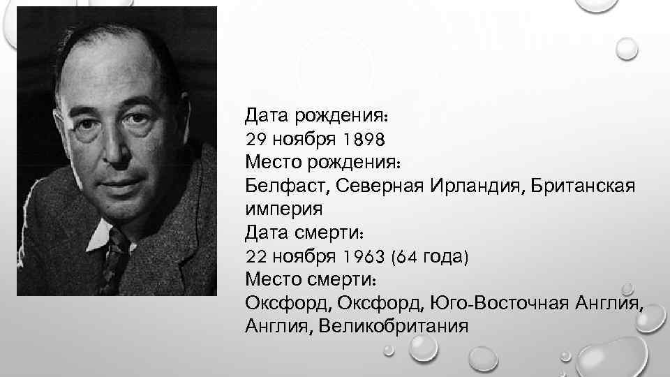 Дата рождения: 29 ноября 1898 Место рождения: Белфаст, Северная Ирландия, Британская империя Дата смерти: