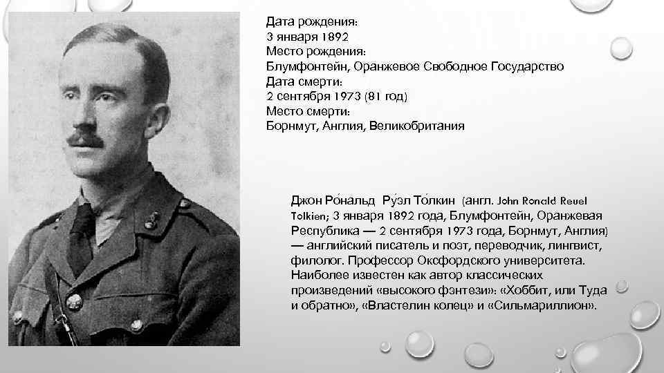Дата рождения: 3 января 1892 Место рождения: Блумфонтейн, Оранжевое Свободное Государство Дата смерти: 2
