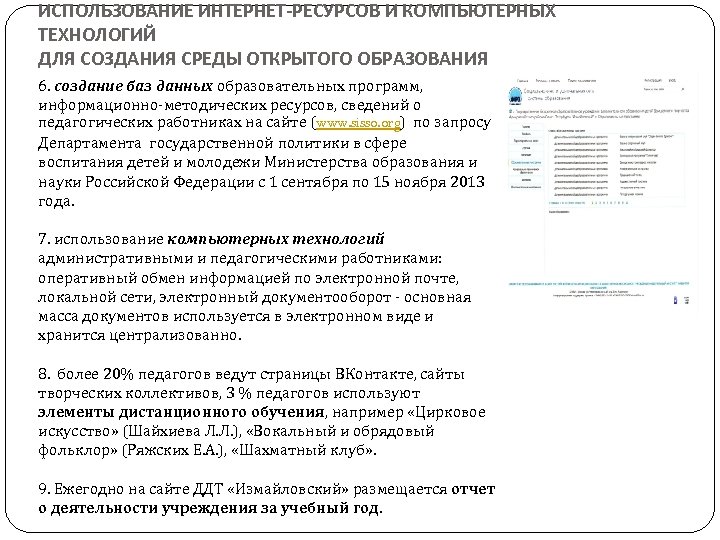 ИСПОЛЬЗОВАНИЕ ИНТЕРНЕТ-РЕСУРСОВ И КОМПЬЮТЕРНЫХ ТЕХНОЛОГИЙ ДЛЯ СОЗДАНИЯ СРЕДЫ ОТКРЫТОГО ОБРАЗОВАНИЯ 6. создание баз данных