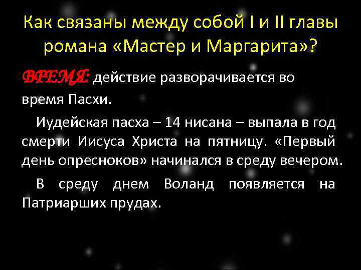 Краткое содержание глав мастер