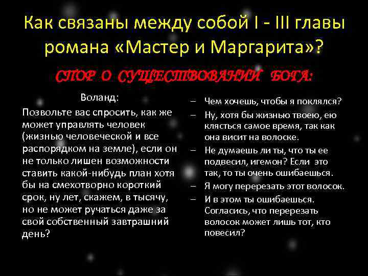 Сколько планов развернуто в структуре романа мастер и маргарита