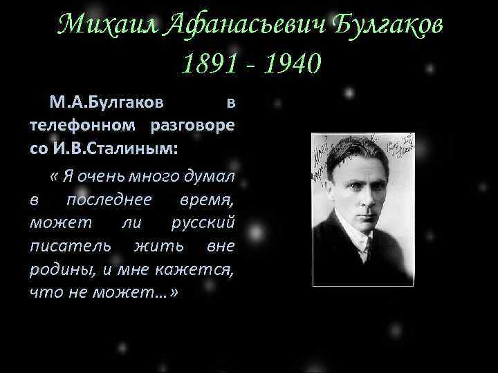 Сочинение: Булгаков м. а. - Что в мире и человеке открыл мне роман м. а. булгакова мастер и маргарита