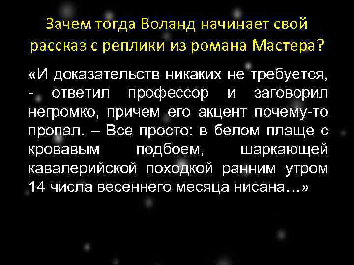 Ранним утром четырнадцатого числа весеннего месяца нисана