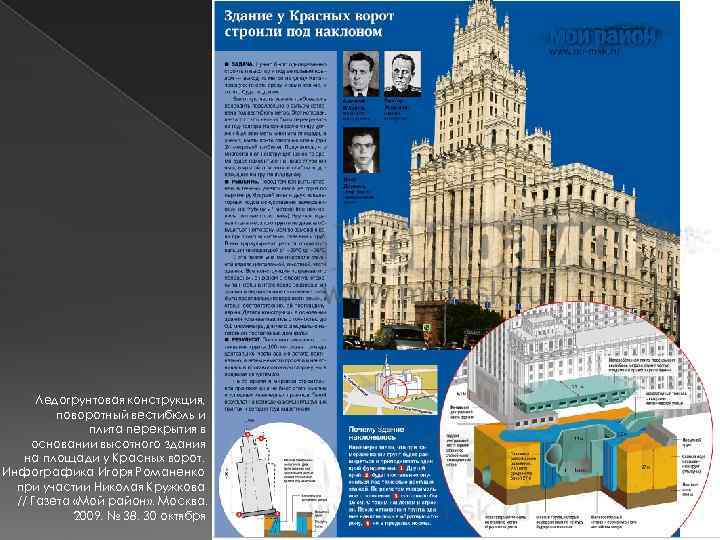 Ледогрунтовая конструкция, поворотный вестибюль и плита перекрытия в основании высотного здания на площади у