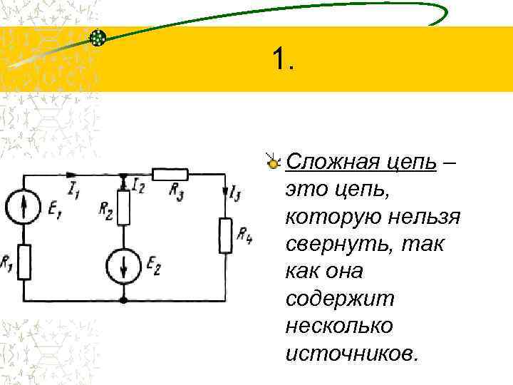 Сложные электрические схемы