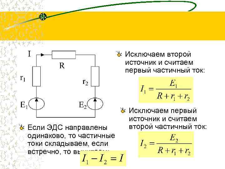 Эдс источник 2 в