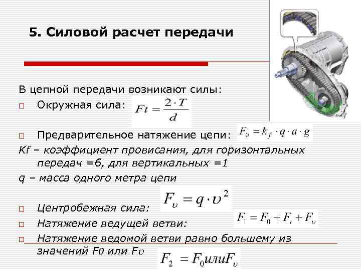 Расстояние передач