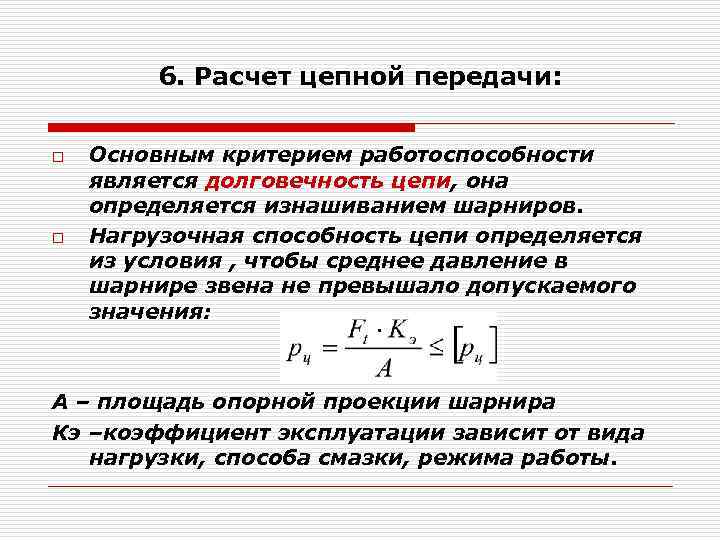 Критерии работоспособности зубчатых передач