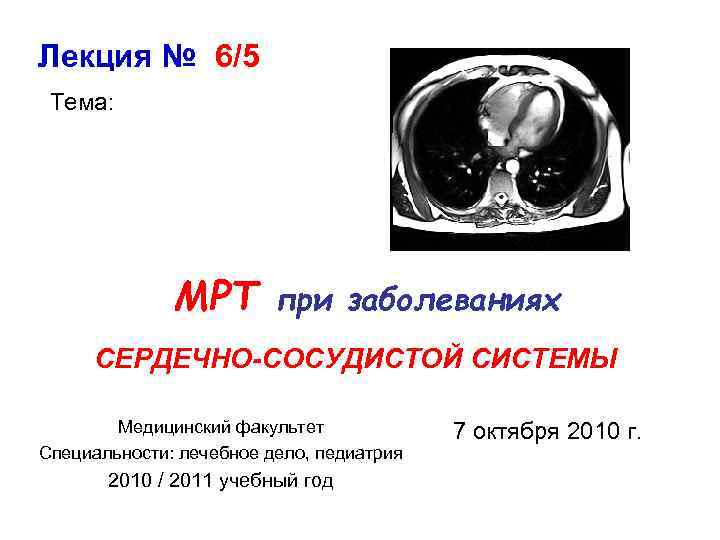 Презентация на тему мрт