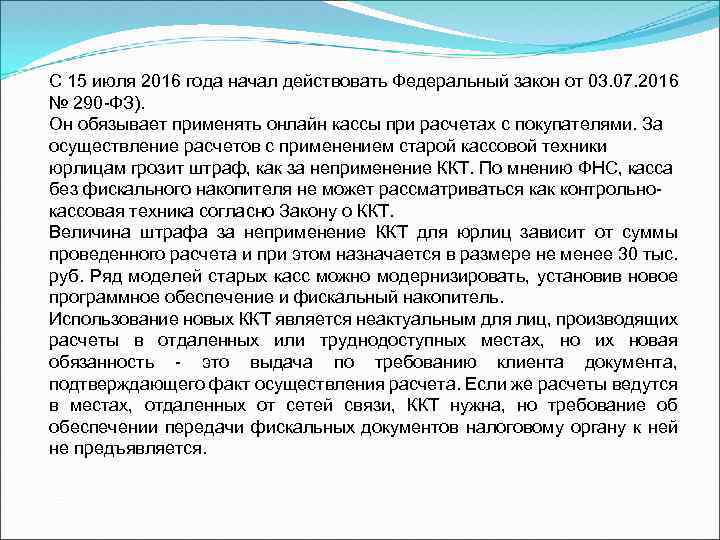 С 15 июля 2016 года начал действовать Федеральный закон от 03. 07. 2016 №