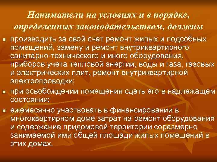Наниматели на условиях и в порядке, определенных законодательством, должны n n n производить за