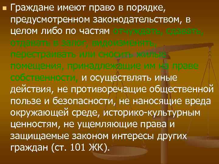 n Граждане имеют право в порядке, предусмотренном законодательством, в целом либо по частям отчуждать,