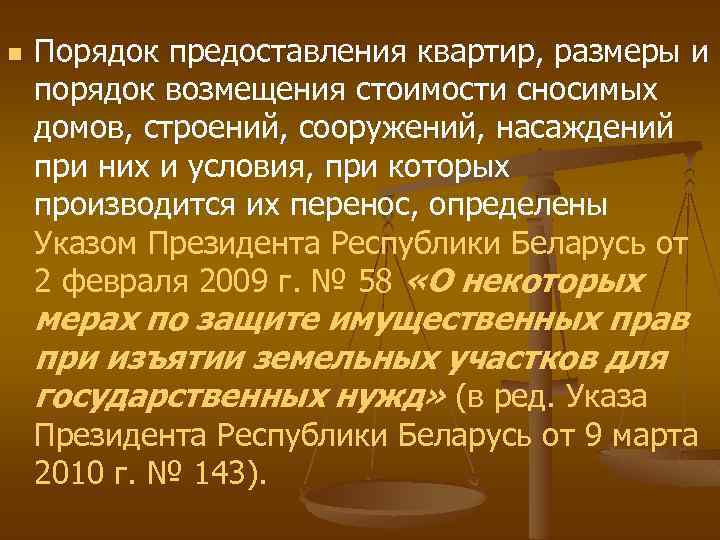 n Порядок предоставления квартир, размеры и порядок возмещения стоимости сносимых домов, строений, сооружений, насаждений