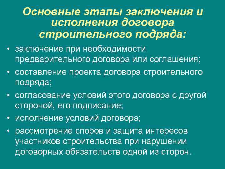 Заключение и исполнение договора