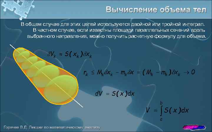 Приложения определенного интеграла в экономике проект