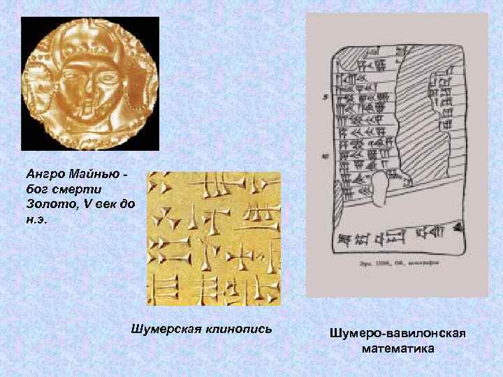 Доклад: Шумеро-вавилонская литература