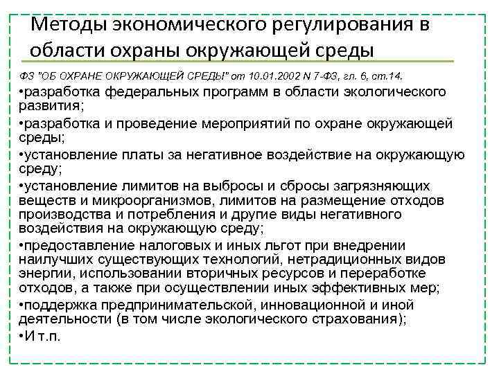 Роль судебной практики в регулировании экологических отношений презентация