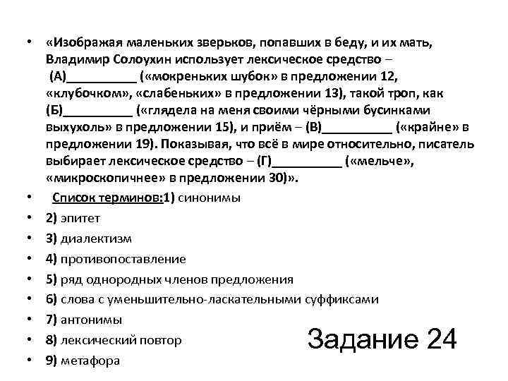  • «Изображая маленьких зверьков, попавших в беду, и их мать, Владимир Солоухин использует