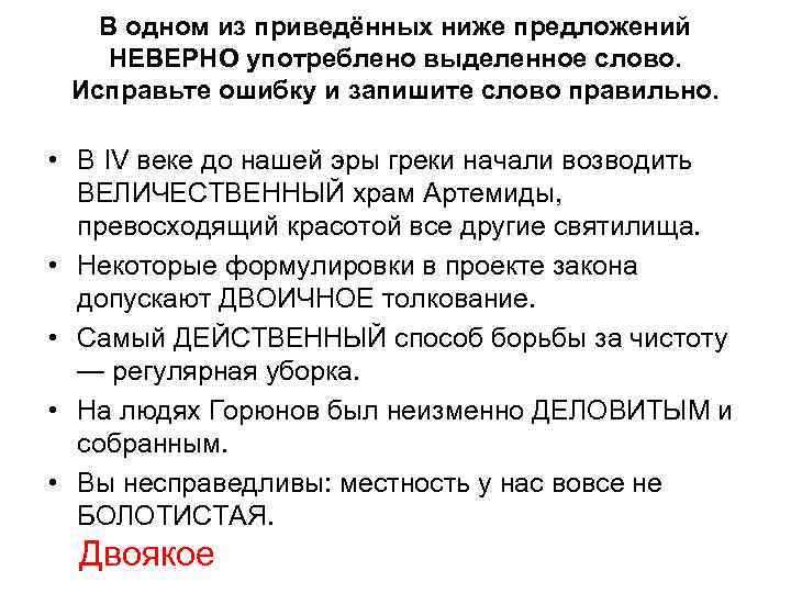 В одном из приведённых ниже предложений НЕВЕРНО употреблено выделенное слово. Исправьте ошибку и запишите