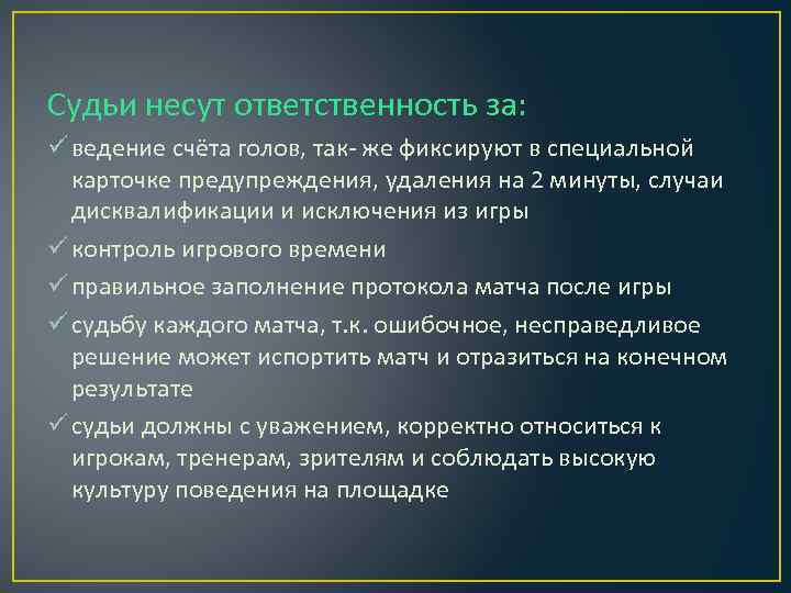 Дисквалификация судебного. Несёт ли ответственность судья принявший решение несправедливо..