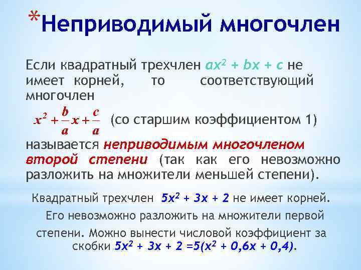 Самостоятельная работа разложение на множители квадратного трехчлена