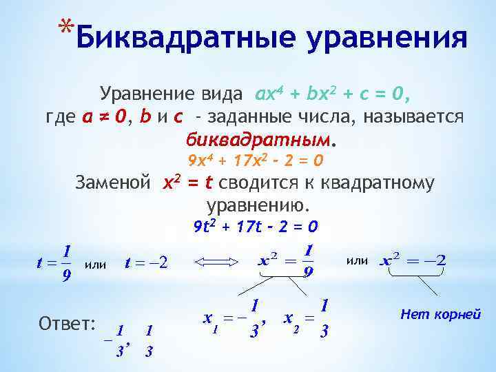 Уравнения в каком классе