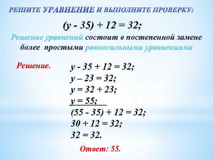 Уравнение 35. Решение линейных уравнений. Решение уравнений с переменной. Решение линейных уравнений с одной переменной. Линейные уравнения с одной переменной решать.