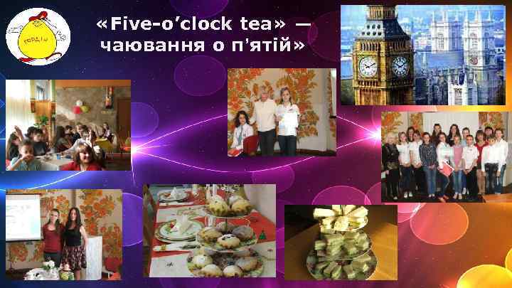  «Five-o’clock tea» — чаювання о пʼятій» 