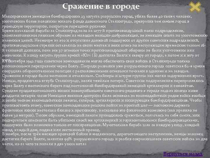 Сражение в городе Массированная немецкая бомбардировка 23 августа разрушила город, убила более 40 тысяч