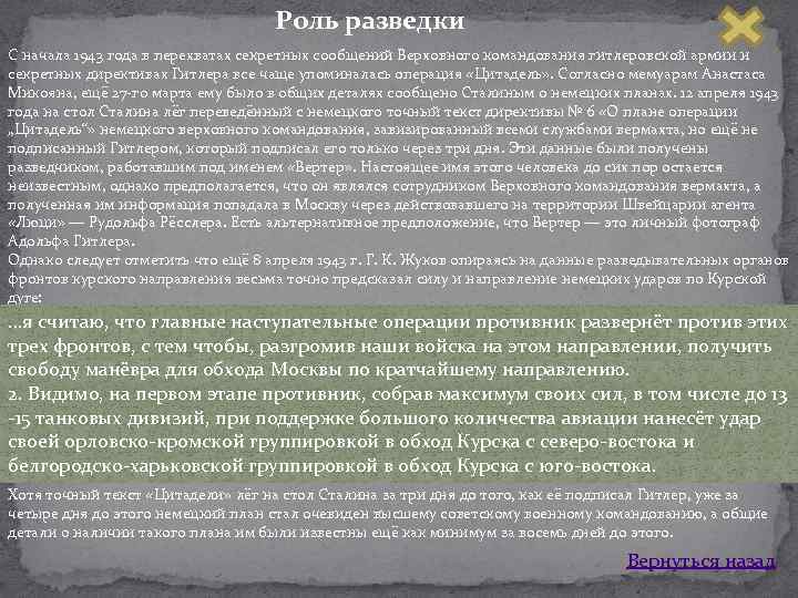 Роль разведки С начала 1943 года в перехватах секретных сообщений Верховного командования гитлеровской армии