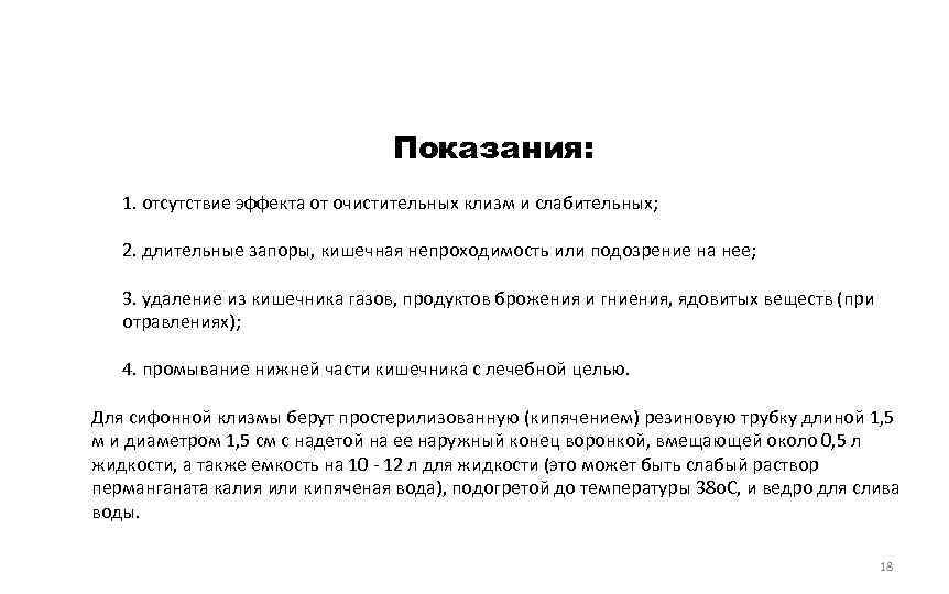 Температура воды для постановки очистительной клизмы при задержке стула спастического генеза