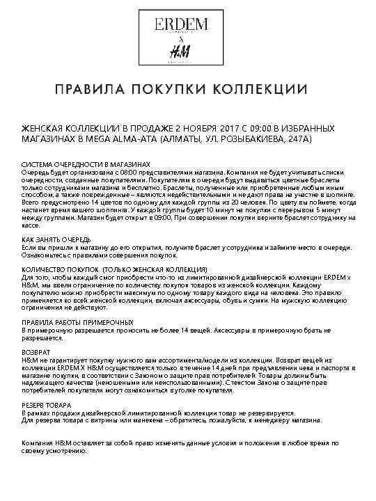 ЖЕНСКАЯ КОЛЛЕКЦИИ В ПРОДАЖЕ 2 НОЯБРЯ 2017 С 09: 00 В ИЗБРАННЫХ МАГАЗИНАХ В